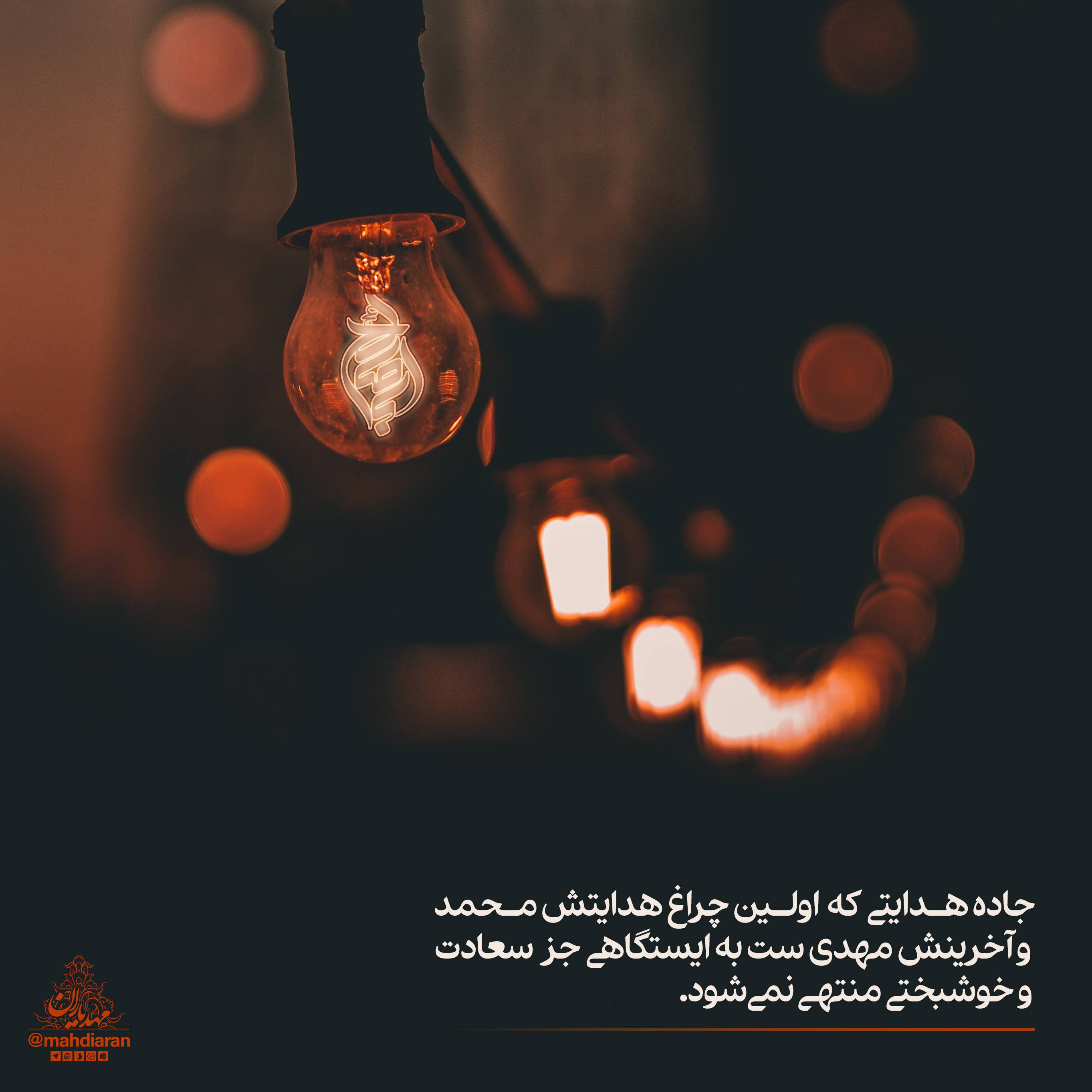 بعثتِ پیامبر، آغازِ فصلِ عاقبت بخیری انسان است
